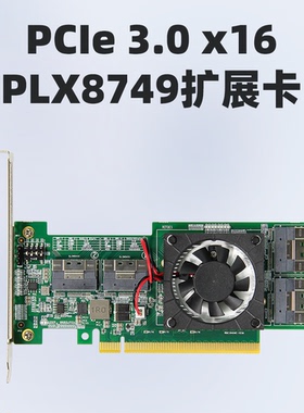 PCIe扩展卡PLX8749免主板拆分集成兼容模块显卡M.2NvmeSSDU.2扩容
