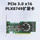 PCIe扩展卡PLX8749免主板拆分集成兼容模块显卡M.2NvmeSSDU.2扩容