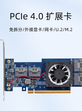 PCIe4.0x16转NVMe硬盘SSD显卡扩展卡免拆分PEX88048