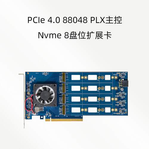 PCIe扩展卡4.0Nvme八盘位
