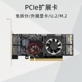 PLX8749免分拆PCIe扩展卡集成兼容模块外接显卡M.2NvmeSSDU.2扩容