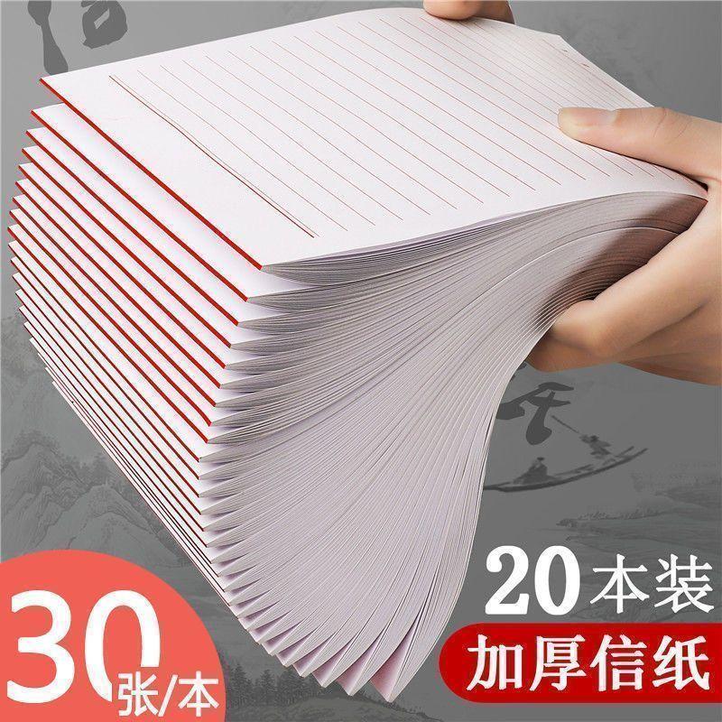 单线格党员专用写信情书纸