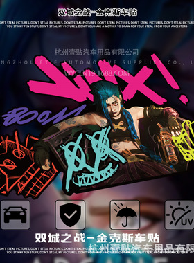 双城之战车贴jinX金克斯爆爆皮城涂鸦电动摩托身车窗玻璃反光贴纸
