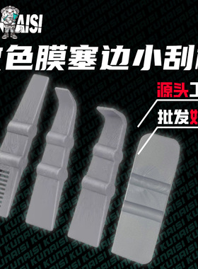 汽车贴膜工具灰色塞边修边小工具改色贴膜刮板刻度裁膜美工刀刀架