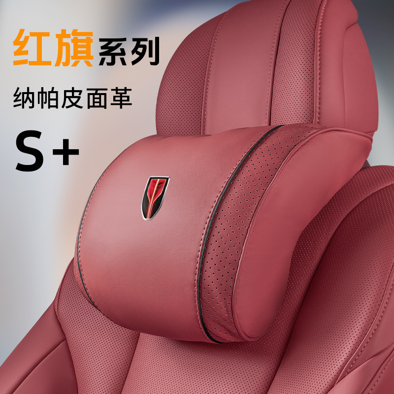 适用红旗汽车头枕HS5/H5/HS7/H7/H9/H6护颈枕腰靠车内饰用品改装