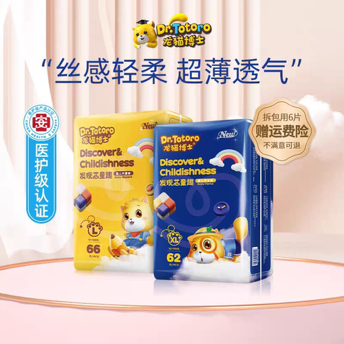 龙猫博士（发升级）芯童趣超薄透气拉拉裤干爽男女宝宝学步裤婴儿