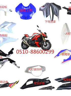 宝雕RR左右大板摩托车外壳双R国产单R宝马跑车400大灯罩电摩配件