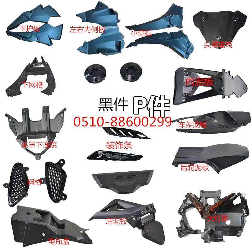 宝雕小侧板摩托车外壳双R国产单R宝马下护板跑车配件400电摩配件