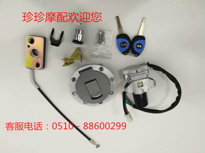 电门锁永源套锁宗申摩托车配件