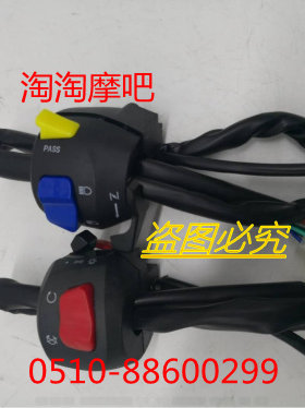 摩托车配件手把开关三阳枭风5R3