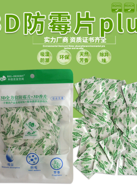 新品推荐3D防霉防虫除味鞋柜抗菌除异味皮革防霉防蛀存放代蟑螂丸