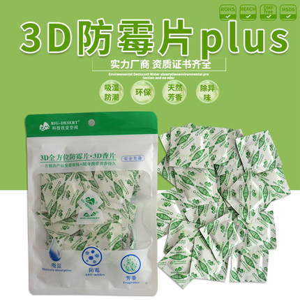 新品推荐3D防霉防虫除味鞋柜抗菌除异味皮革防霉防蛀存放代蟑螂丸
