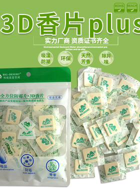 新品推荐3D香片衣柜香包香袋鞋柜除味小香包香薰随身香包香囊定制