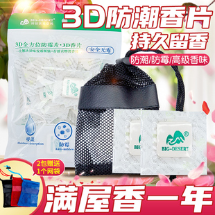 柜除味汽车香薰芳香随身香包小香囊 3D香片衣柜香包香袋鞋 热卖 推荐