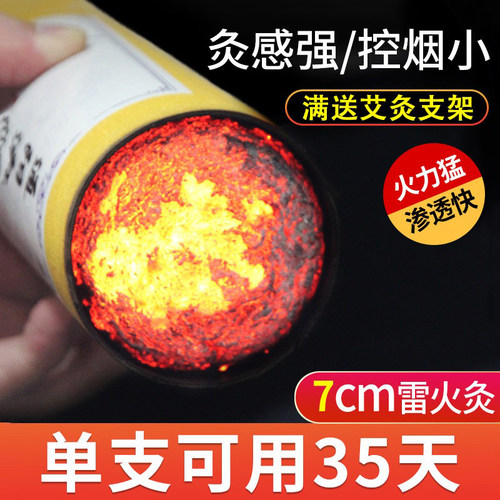 灼粹真艾堂7cm雷火灸控烟燃烧久