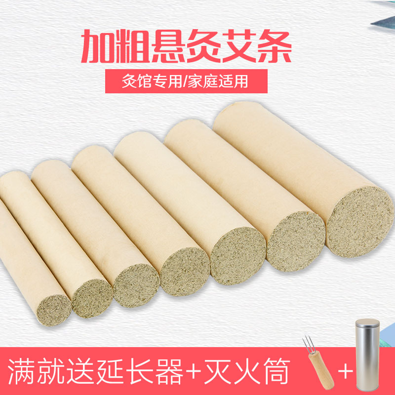 真艾堂艾灸条三年陈加粗艾条