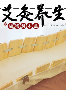 真艾堂隔物灸木盒温灸器具