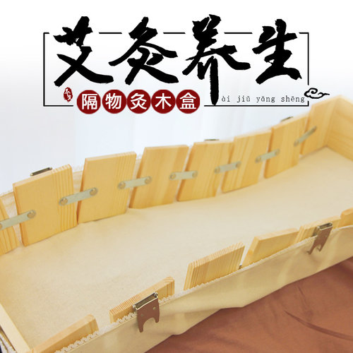 真艾堂隔物灸木盒温灸器具