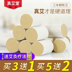 真艾堂正品 艾柱纯艾条艾草艾叶艾绒柱艾灸条无艾灸盒烟随身灸家用