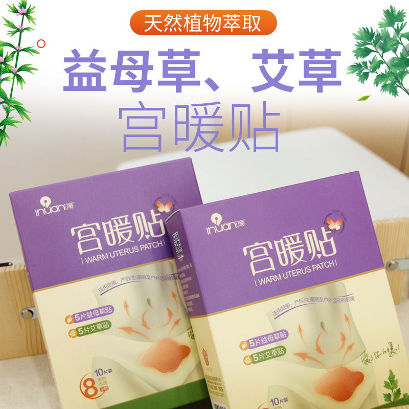 真艾堂艾草宫暖贴月经用女寒贴腰腹部益母草暖身贴宝宝自发热冬季
