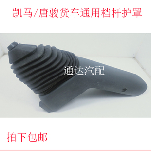 适配凯马轻卡唐骏货车排挡杆挂档杆护罩防尘罩总成全车配件