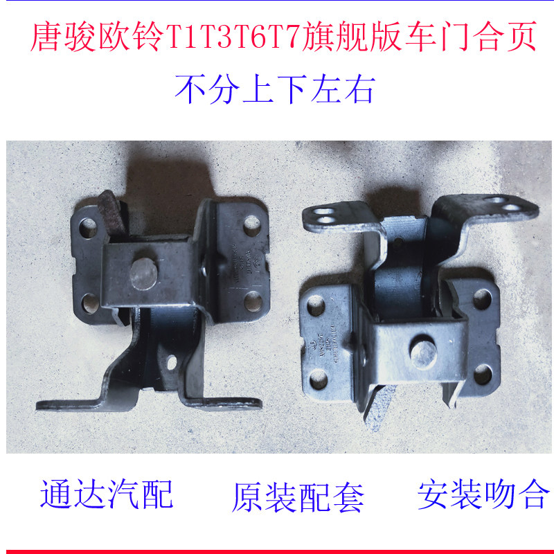 适配唐骏欧铃汽车货车配件唐骏t1k1t3k3t6t7k7金刚王车门铰链合页