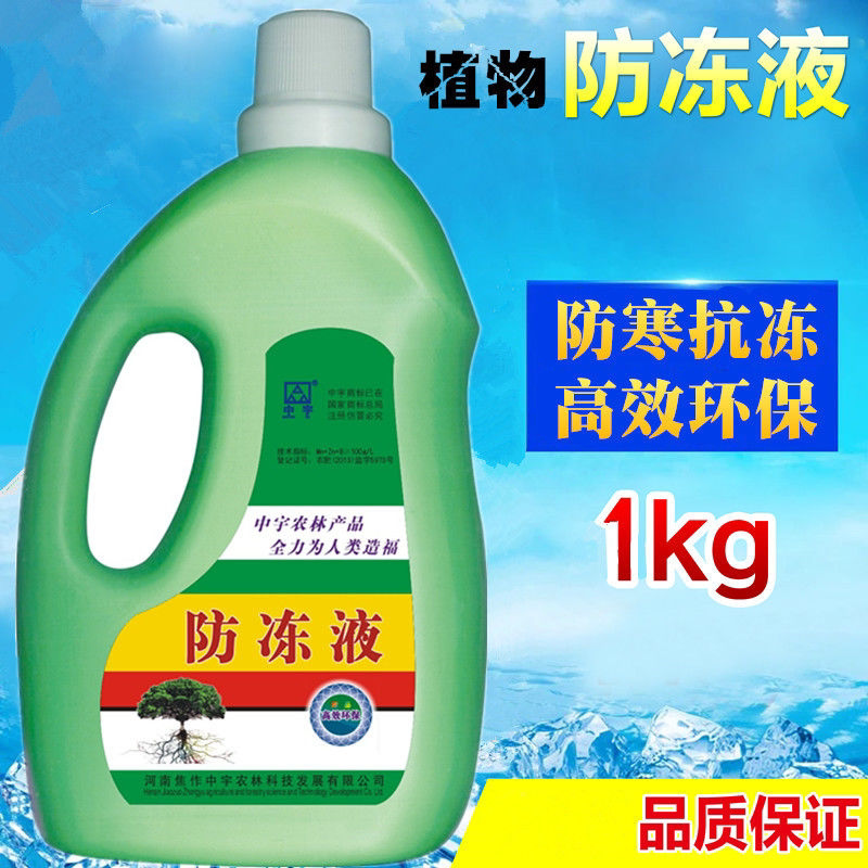 植物防冻液抗冻剂花卉果树苗木防寒抗寒液植物通用营养喷雾防冻剂