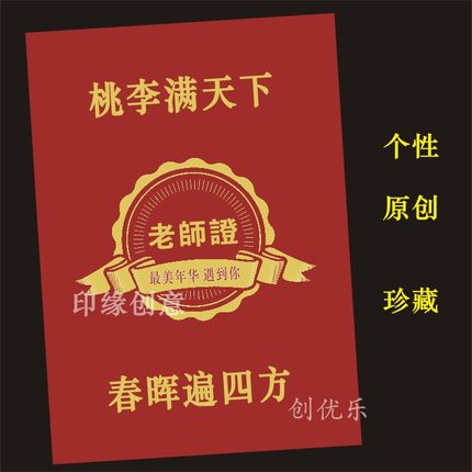 学生送老师教师节礼物老师证书娱乐搞笑证书送男女老师实用高档礼