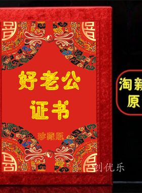情人节生日礼物送男友好老公证书定制好妻子娱乐礼品创意浪漫礼物