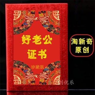 情人节生日礼物送男友好老公证书定制好妻子娱乐礼品创意浪漫礼物