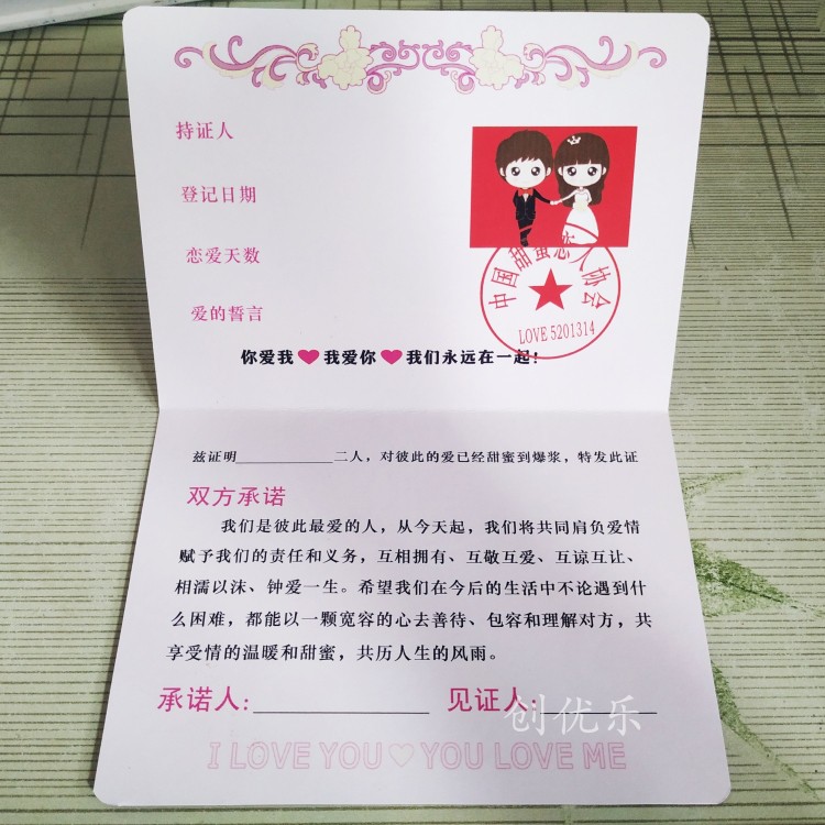 情侣恋爱趣味奖状定做结婚证书图片