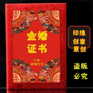 金婚证书送父母50年金婚纪念生日礼品老人贺寿生日重阳节实用礼物