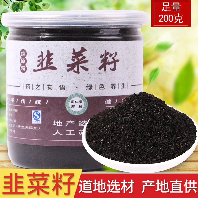 韭菜籽粉男性同仁堂锁阳粉炒熟正品野生韭菜子粉天然特级包邮