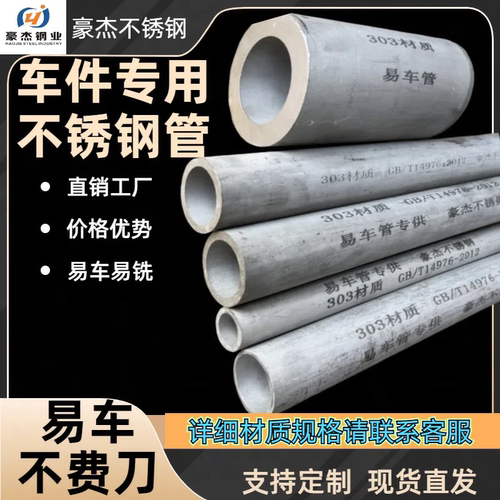 /304F/316F易车削不锈钢管