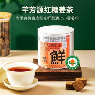 有机红糖姜茶大姨妈经期冲饮140g蔗糖黄姜方块红糖罐装 过滤无姜渣