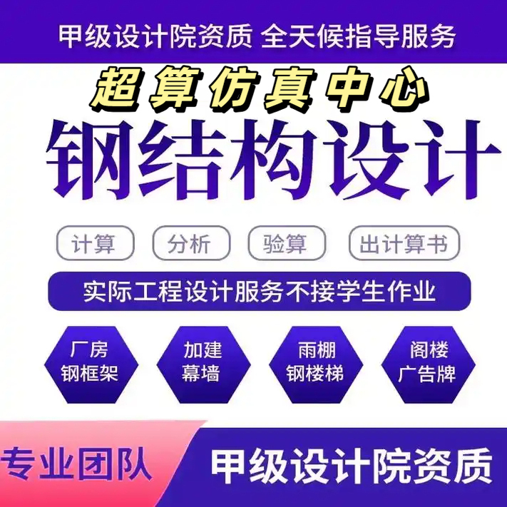 [甲级设计院]钢结构设计计算书代做栈桥平台吊具支架挂篮台车通道