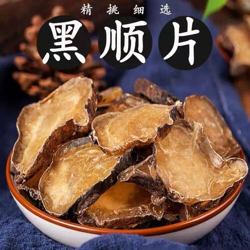 黑顺片 黑附片 黑附子 炮附子炮附大货批发 规格齐全 附片 附子