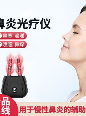 智能红外线舒鼻器过敏慢性鼻炎仪红外线鼻炎器舒鼻器便携式