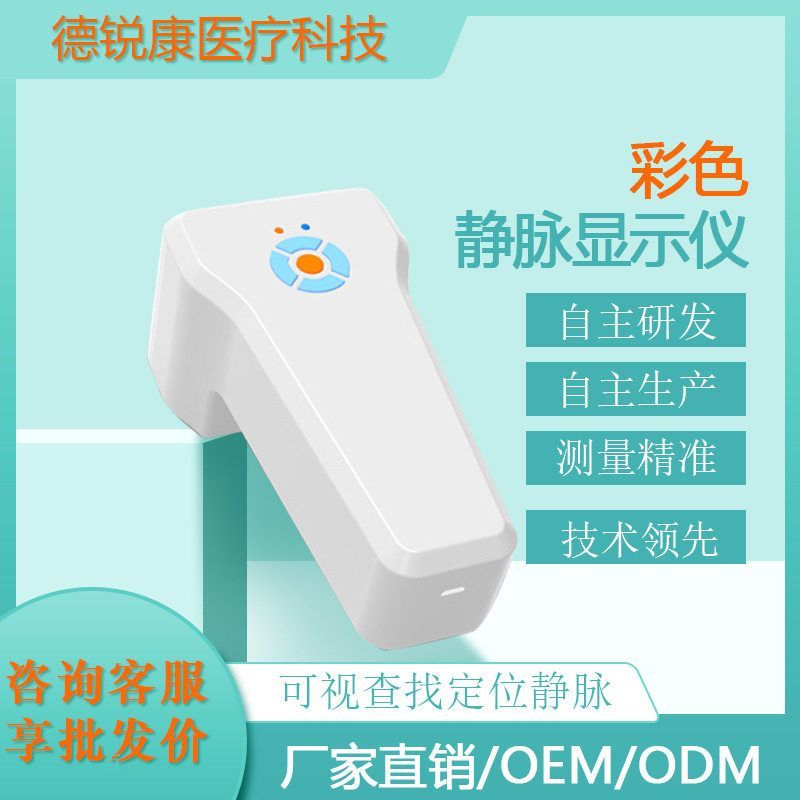 外贸专用血管显像仪静脉血管查找仪显像仪静脉显示仪充电手持投影