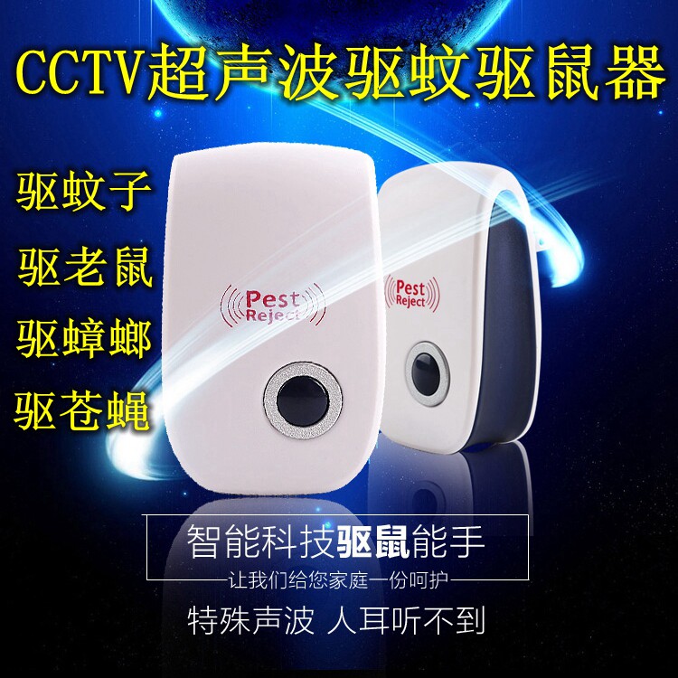 超声波电子驱蚊器室内家用灭蚊神器智能黑科技全效万能驱鼠驱虫器