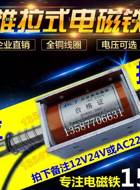 牵引电磁铁推拉式长行程203560mm交直流微型冲床电磁铁12V24V220V