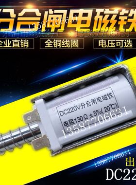 AC220V分合闸电磁铁线圈行程35mm撞击型贯通直流DC12V24V自动复位
