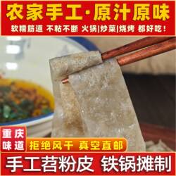 重庆特色正宗苕粉皮烧烤粉皮蕨粑炒腊肉新鲜现做奉节特产人工摊制
