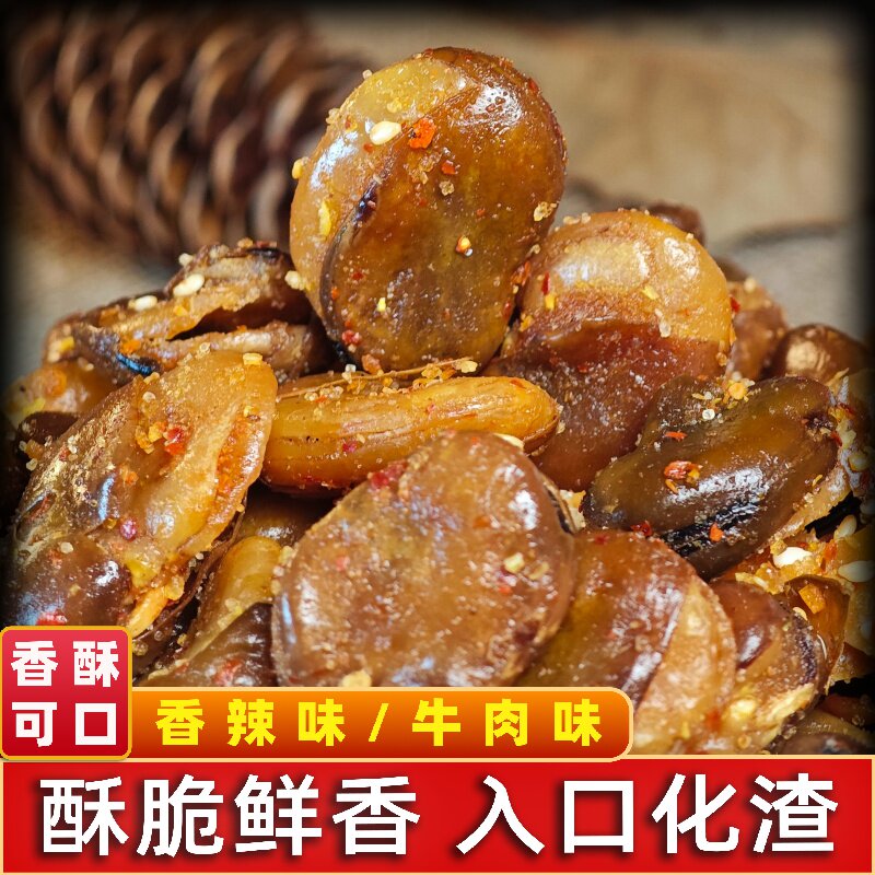 特产香辣胡豆/爆辣/牛肉味胡豆香酥怪味蚕豆下酒追剧休闲零食小吃