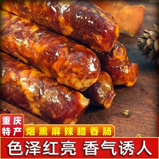 重庆奉节熏腊香肠真空农家自制麻辣手灌腊肠腊味腊肉特产非四川