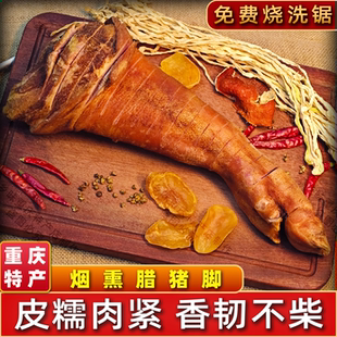 重庆奉节腊猪脚腊味熏制咸肉正宗农家自制腊肉腊排香肠真空特产