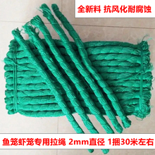 虾笼绳子鱼笼绳子拉绳捕鱼笼提绳拉绳虾笼鱼网绳尼龙绳鱼线补网线