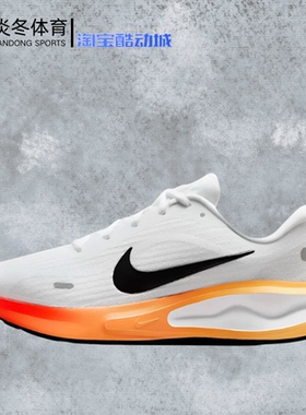 耐克/Nike Journey Run 舒适耐磨低帮跑步鞋男款白黑橙IH7329-101