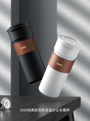 ENO车载随身杯316不锈钢咖啡杯