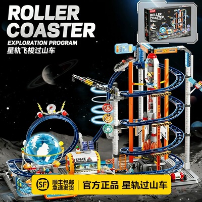 山姆费米盒子正品星轨飞梭过山车儿童益智拼装积木玩具男孩子礼物
